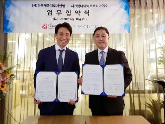 조민호 시크릿다이렉트코리아 대표와 김재현 (사)한국체육지도자연맹 이사장이 공동발전 업무협약 체결 후 기념촬영을 하고 있다.